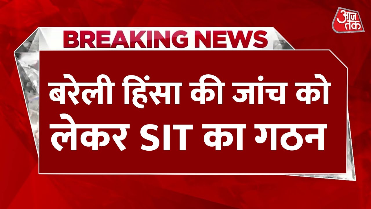 बरेली हिंसा मामले के SIT करेगी जांच, 2 दिन के लिए इंटरनेट सेवाएं बंद