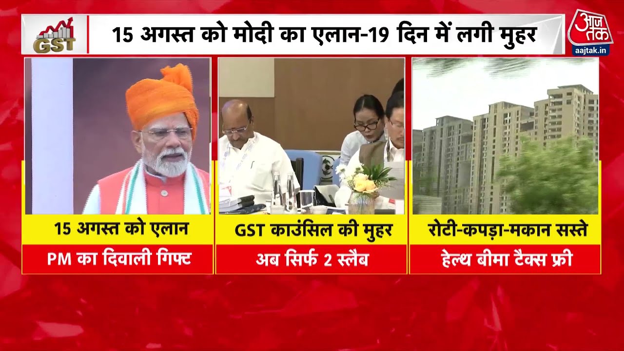 GST दरों में कटौती से रेवेन्यू के घाटे की कैसे होगी भरपाई? देखें एक्सपर्ट का जवाब