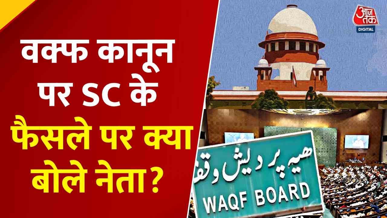 Significant Supreme Court decision on the Waqf Law, imposing a ban on Collector Raj.