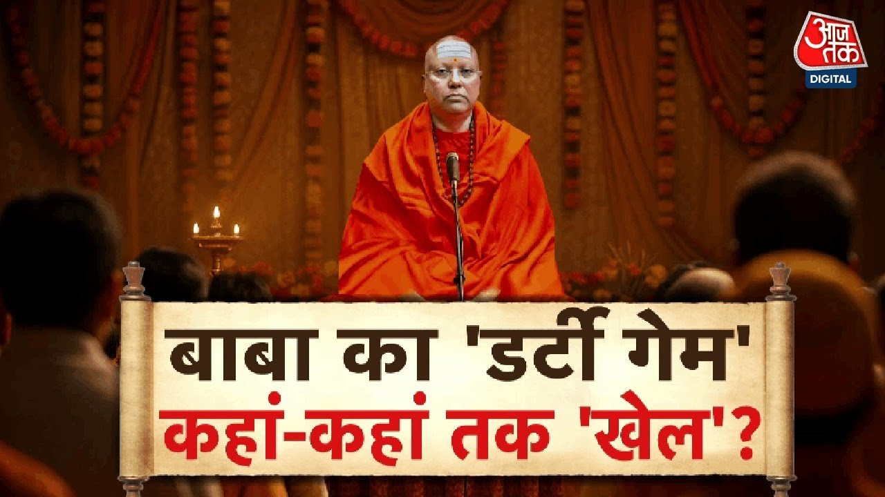 Special Feature: Babas Dirty Game! Misconduct With Students, Search in 5 States