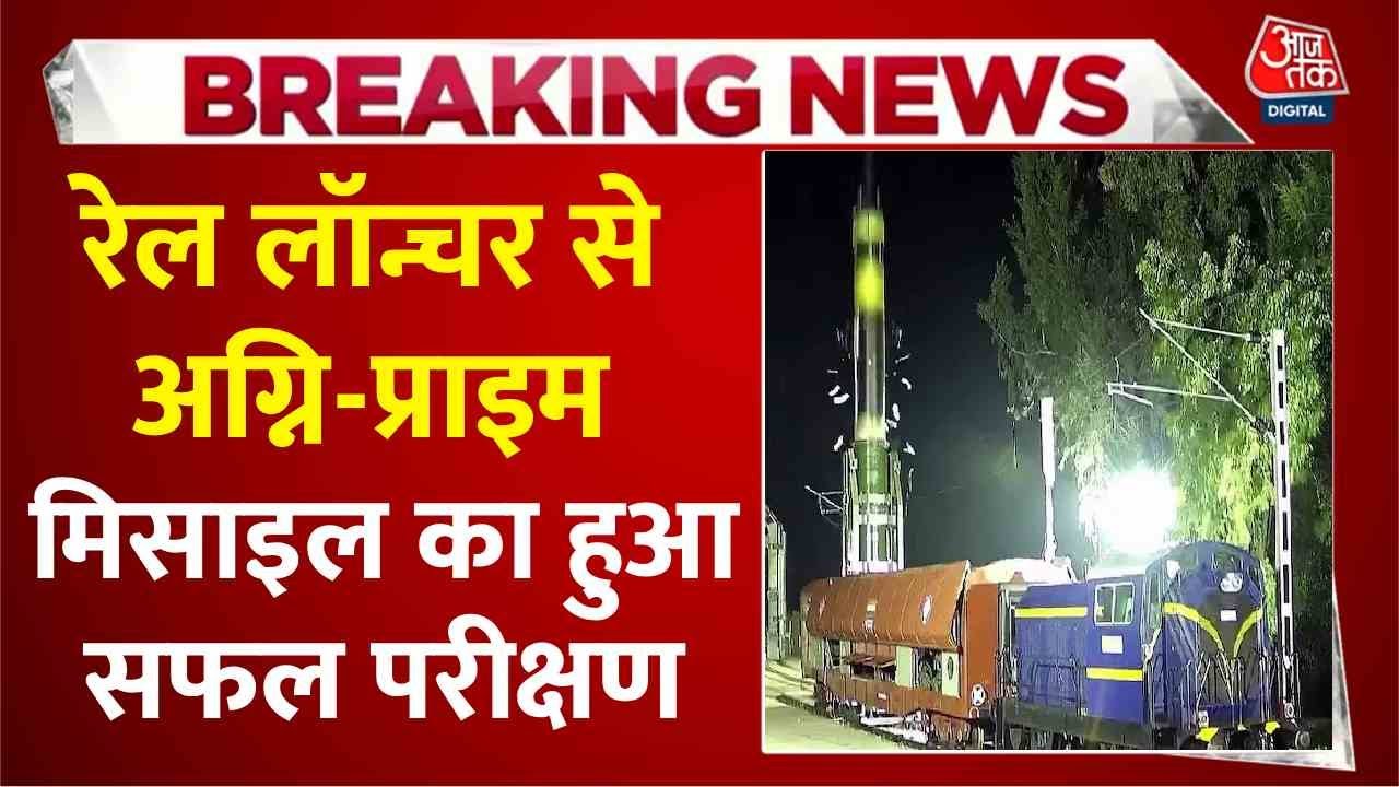 Successful test of Agni Prime, missile launched from a rail launcher.
