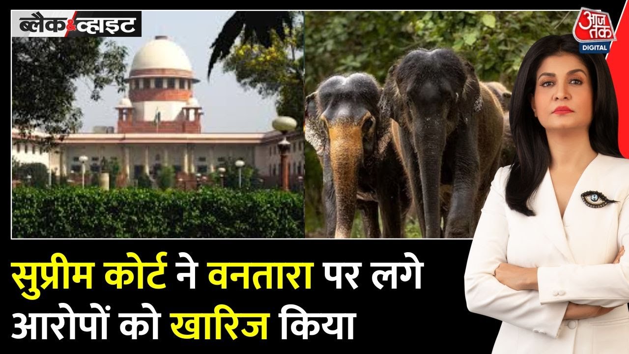 Supreme Courts significant decision on Vantara, putting an end to the controversies.