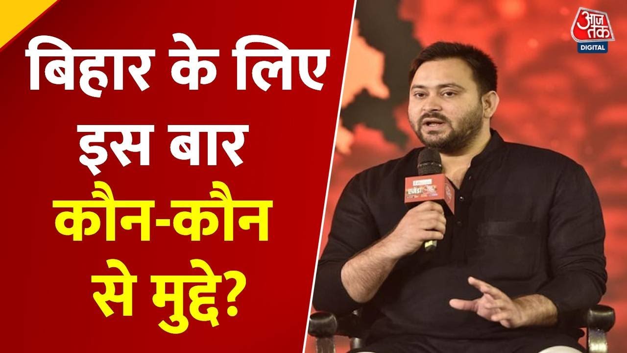 Tejashwis Bihar Rights Journey Begins, Will the Issues Change?