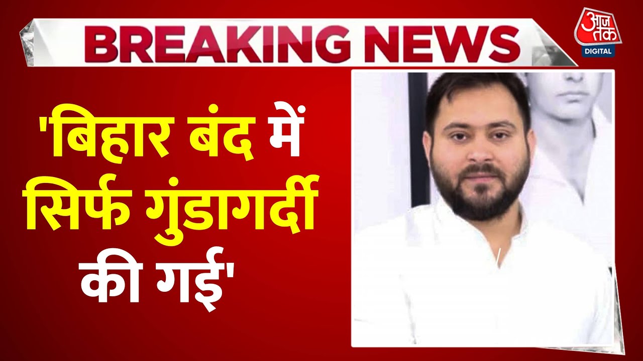Tejashwi Yadavs attack on the Bihar shutdown, stating - no support was received.