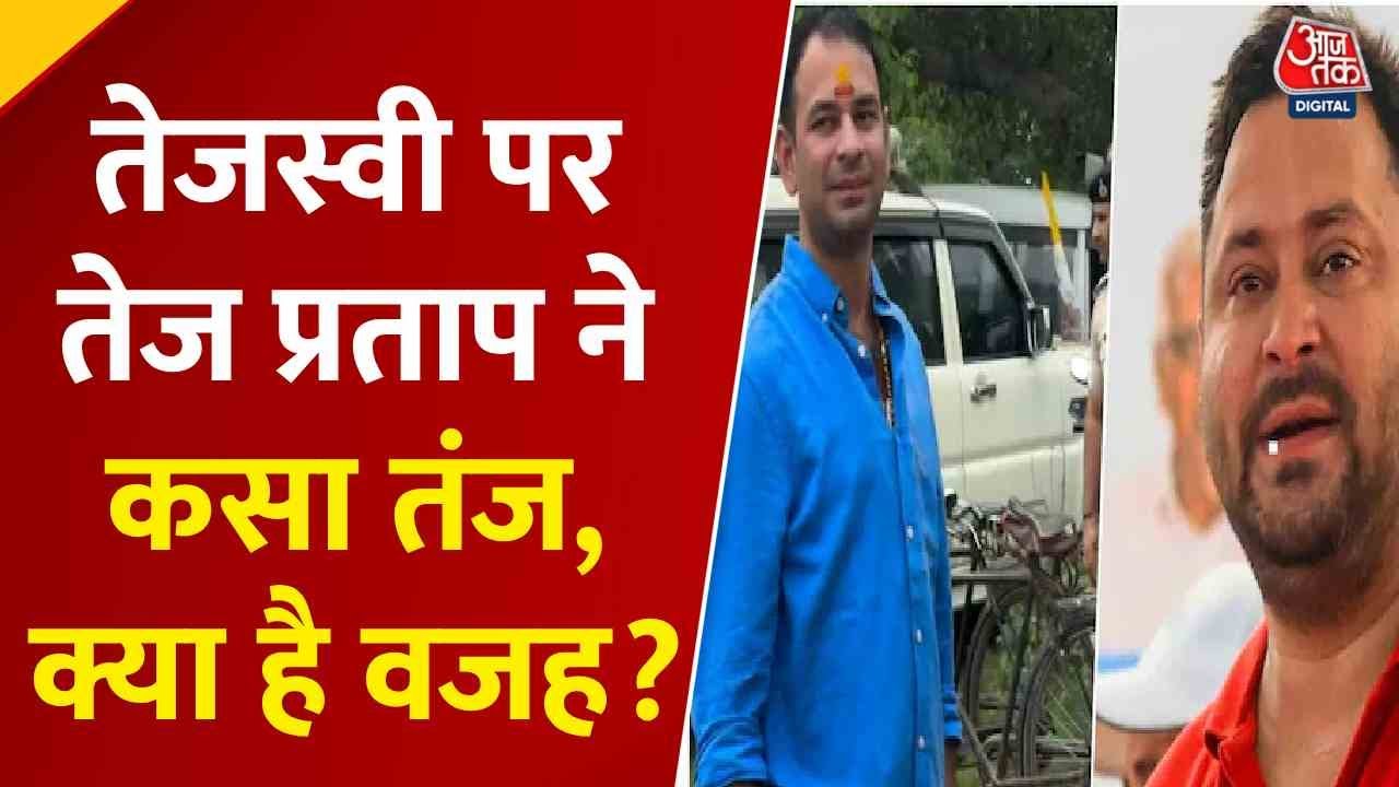 Tej Prataps attack on Tejashwi: Asked in Raghopur, Where is the legislator?