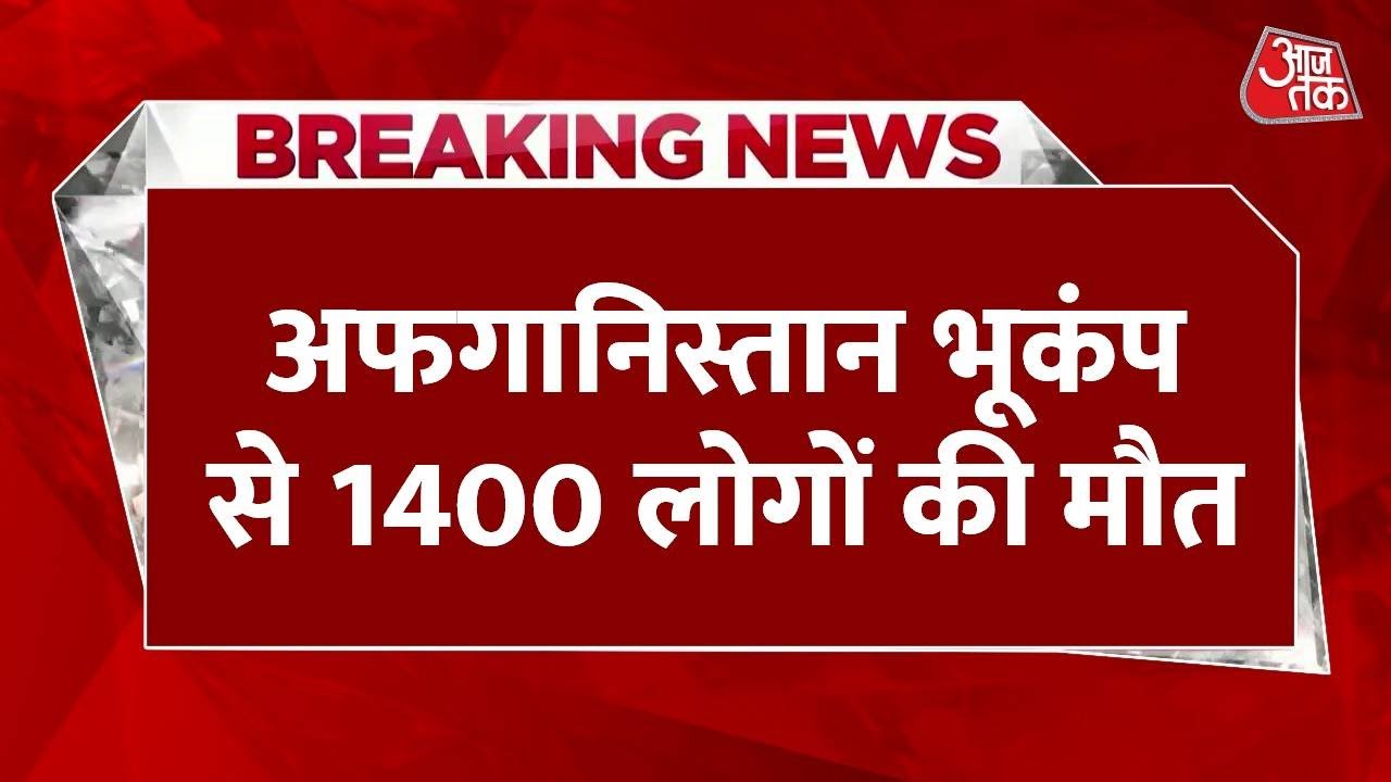 The devastation of the earthquake in Afghanistan, India has sent aid.