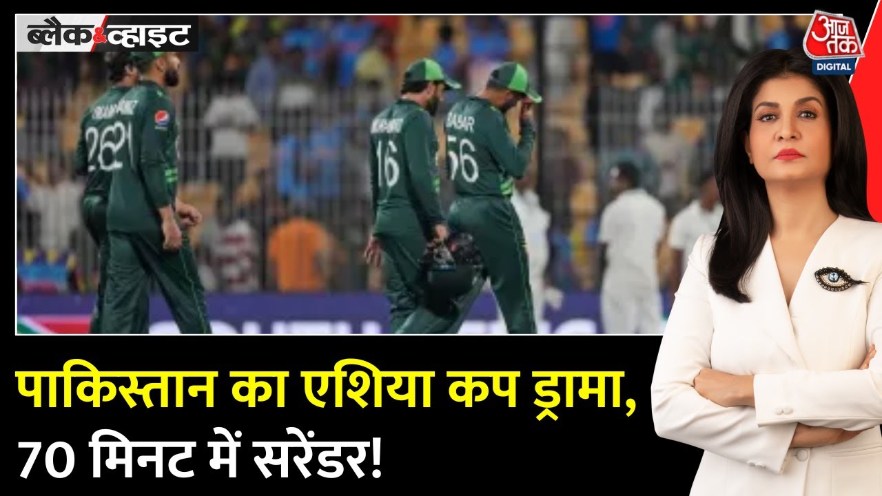 The drama of Pakistan in the Asia Cup, surrender in 70 minutes!
