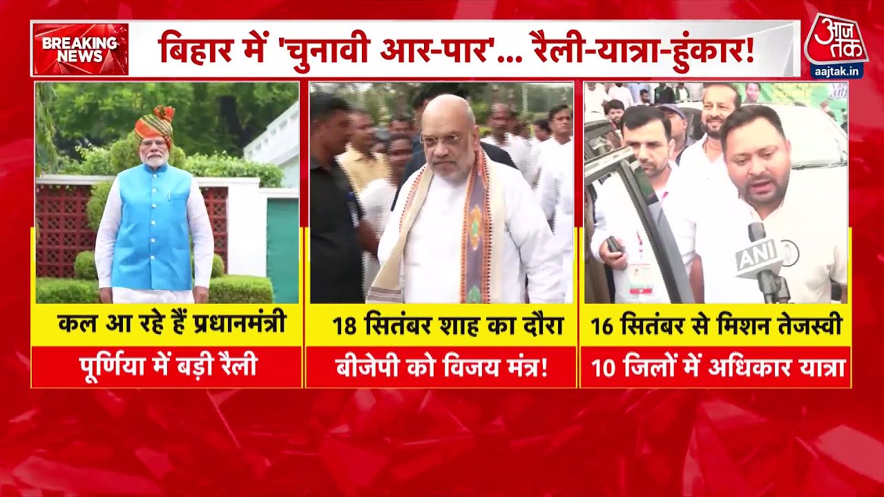 The election race in Bihar heats up, following the visits of PM and Shah, now it’s Tejashwi’s turn.