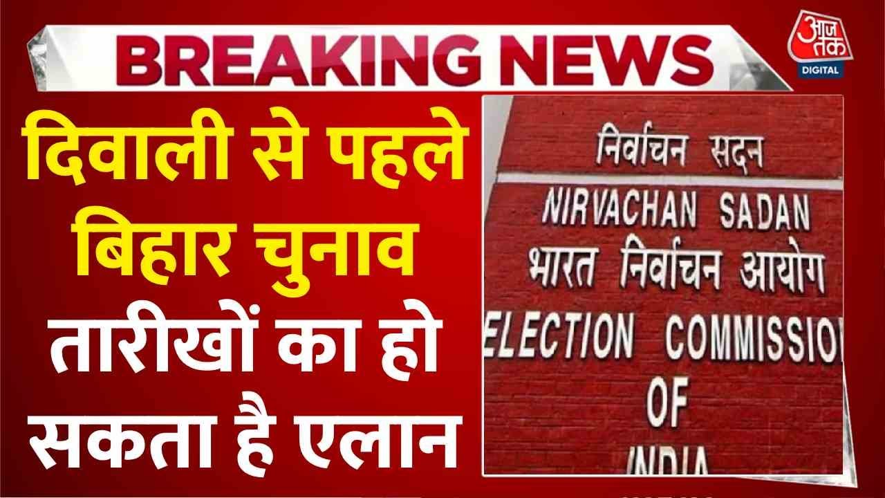 The excitement of the Bihar elections is intensifying; the announcement of the dates will be made soon.