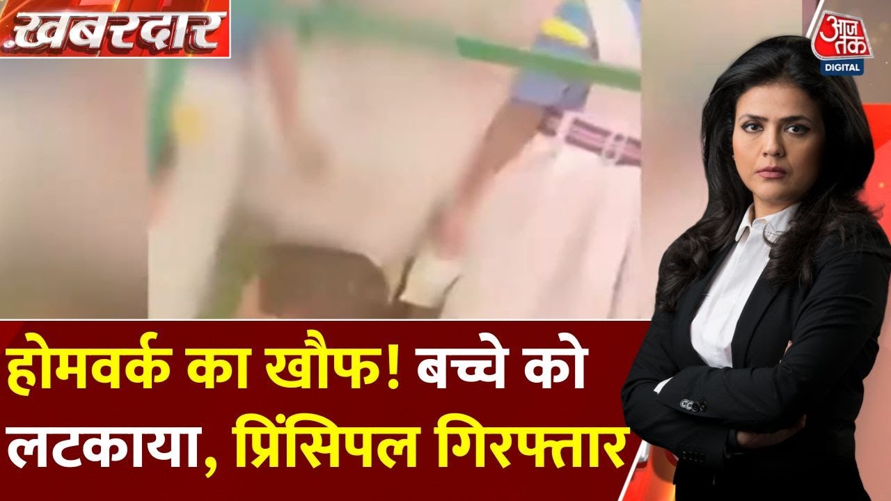 The Fear of Homework! Child Hanged, Principal Arrested