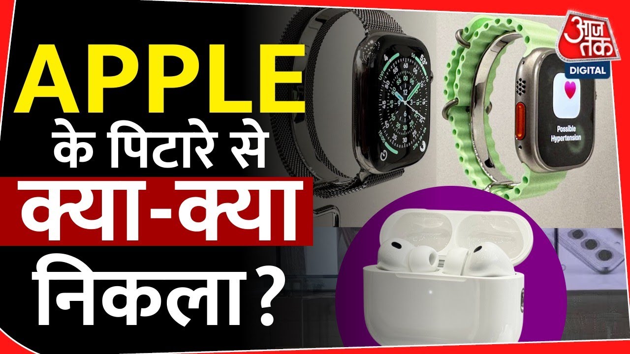 The features of the Apple Watch are saving lives! The iPhone 17 series has also been launched.