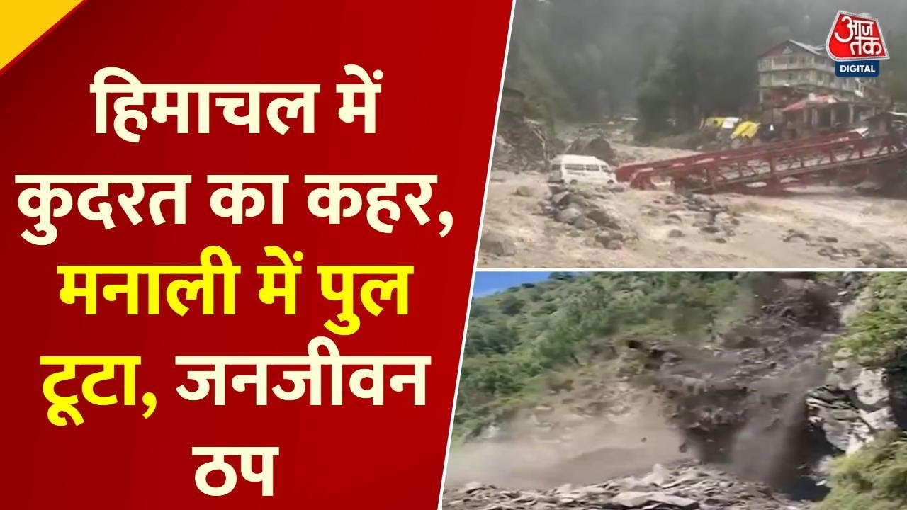 नदियों में उफान, सैलाब का कहर... हिमचाल-उत्तराखंड-J&K में आफत