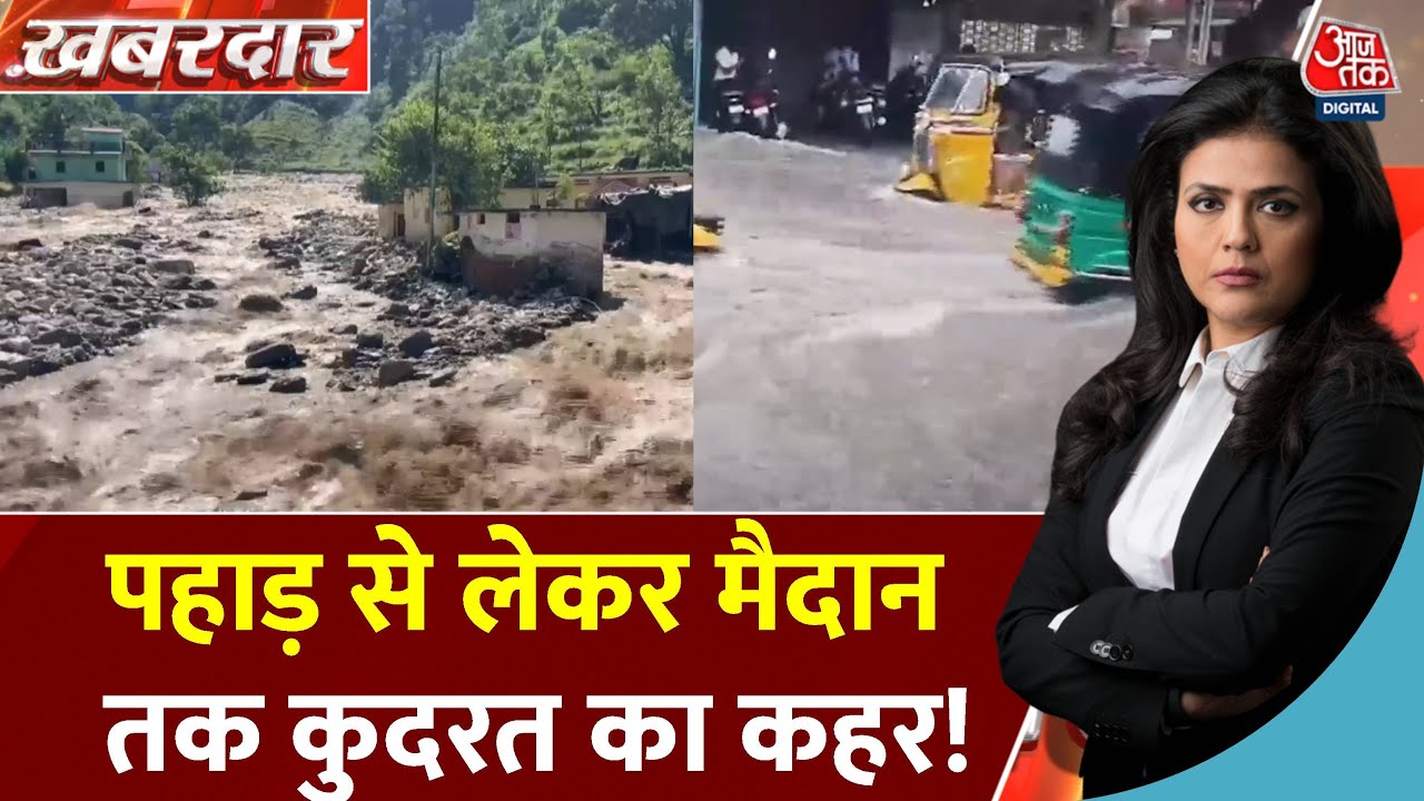 उत्तराखंड-हिमाचल में मानसून का कहर, बादल फटने से भीषण तबाही, देखें