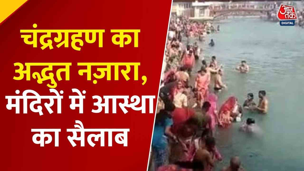 The magnificent sight of the Blood Moon, a surge of faith in the temples.