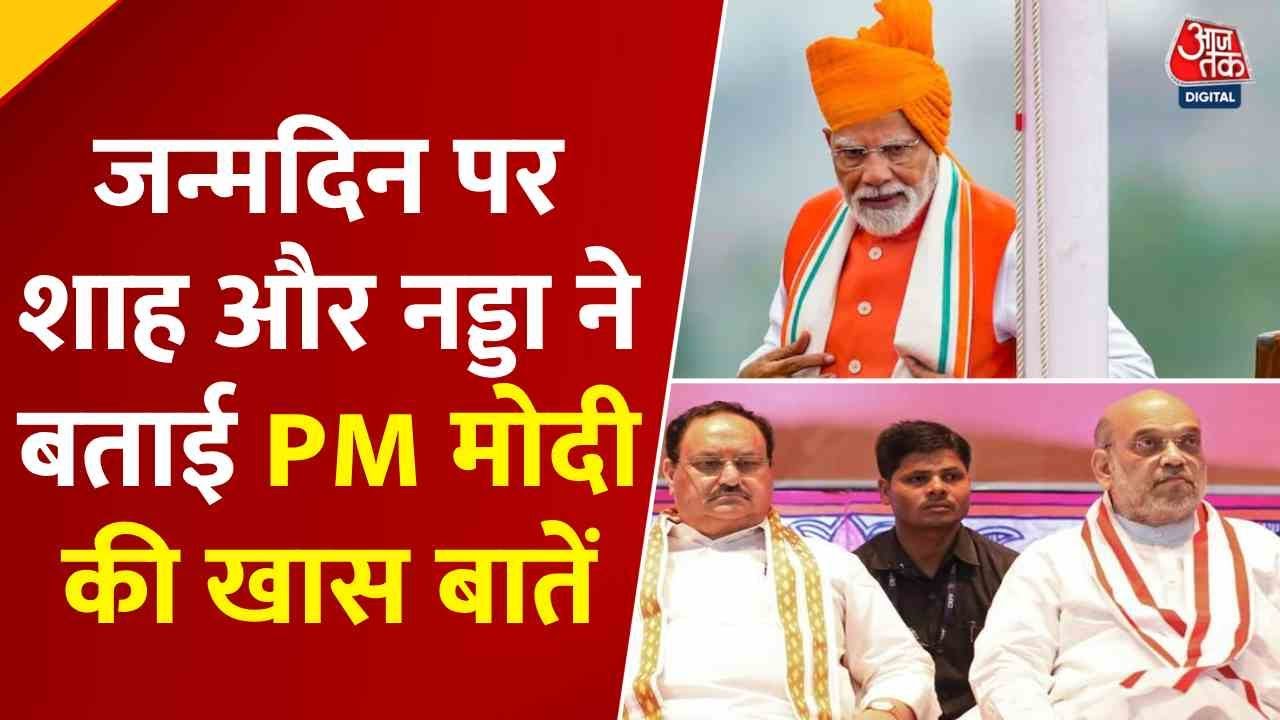PM मोदी के साथ के अनुभव किए शेयर, देखें क्या बोले शाह-नड्डा