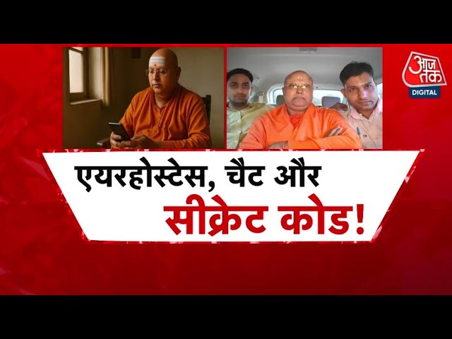 The secret revealed by Dirty Babas phone, CCTV in the bathroom!