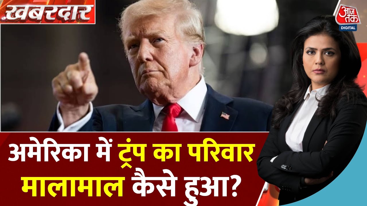 The Trump familys crypto deal, Americas reputation at stake!