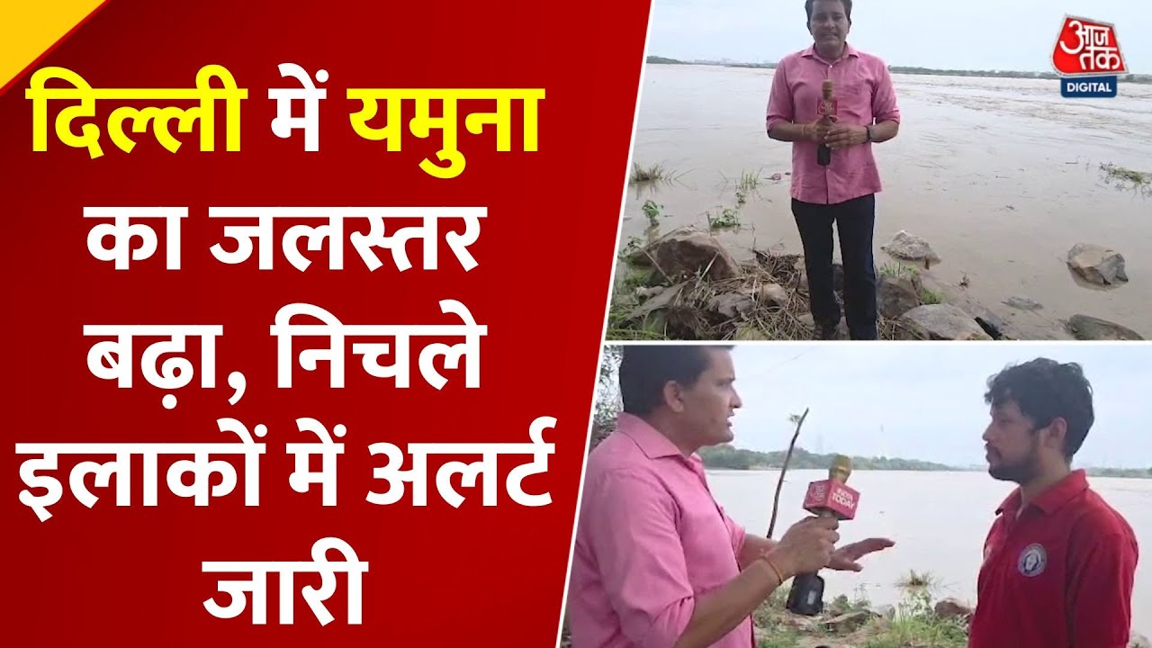 The water level of the Yamuna has risen, and an alert has been issued for lower areas.