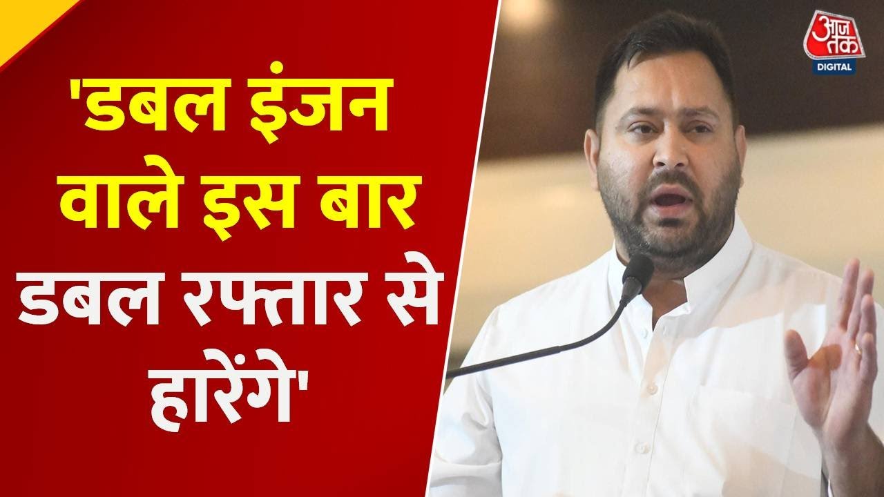 20 साल में ₹1 दिया और खरीदना चाहते हैं बिहार का भविष्य: तेजस्वी यादव