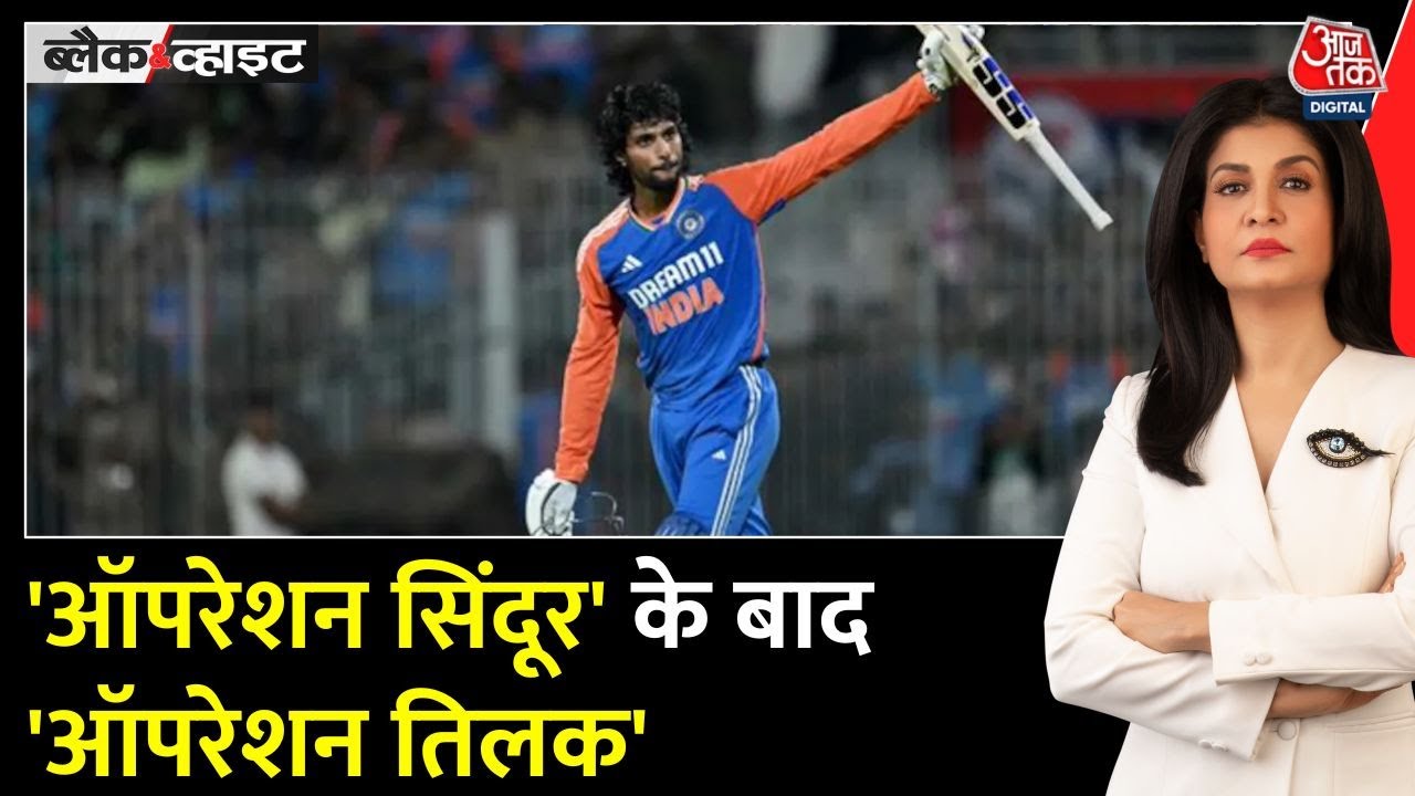 Tilak Vermas brilliance, Pakistan in turmoil!