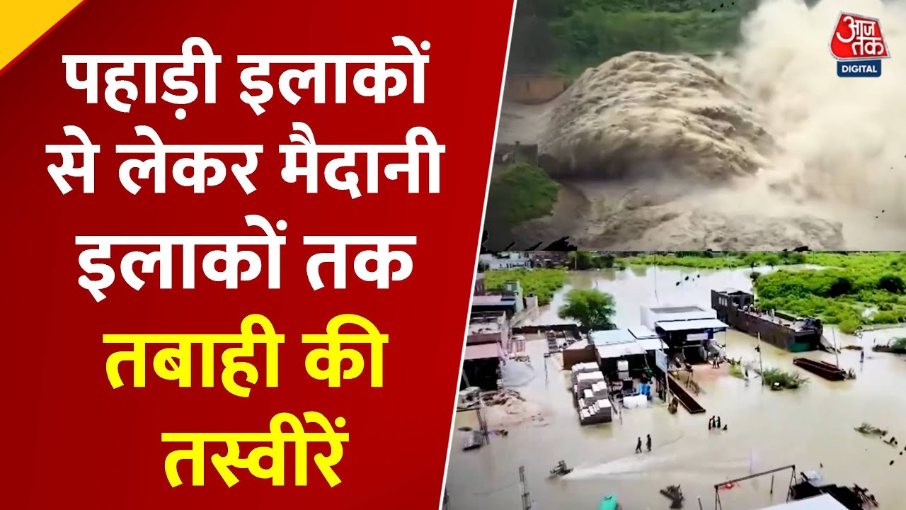 देश में बारिश-बाढ़ का कहर, पहाड़ों से मैदान तक तबाही का मंजर!