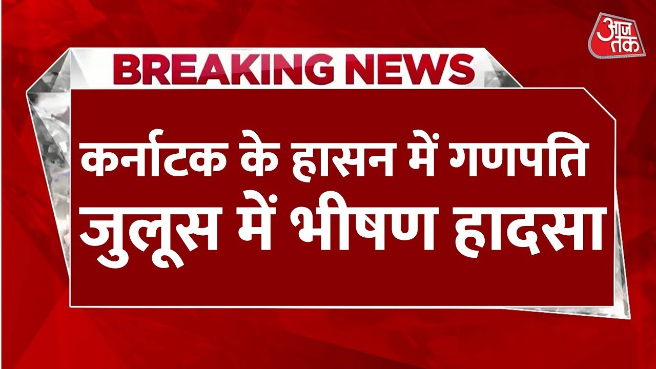 Tragedy during the Ganpati procession in Hassan, 5 dead.
