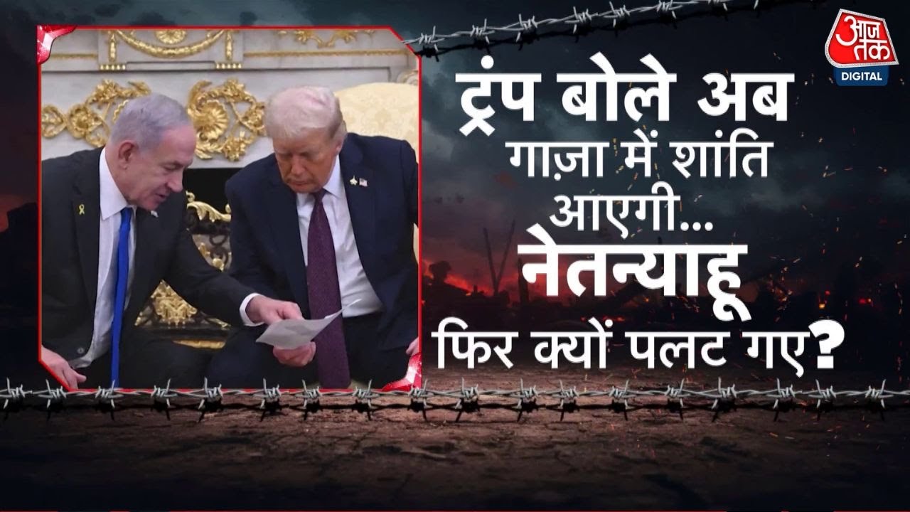 ट्रंप का 'गाजा शांति प्लान', इजरायल पहुंचते ही नेतन्याहू क्या बोल गए? देखें