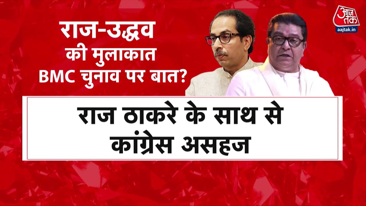 Uddhav-Rajs fourth meeting, what will happen with the coalition announcement?