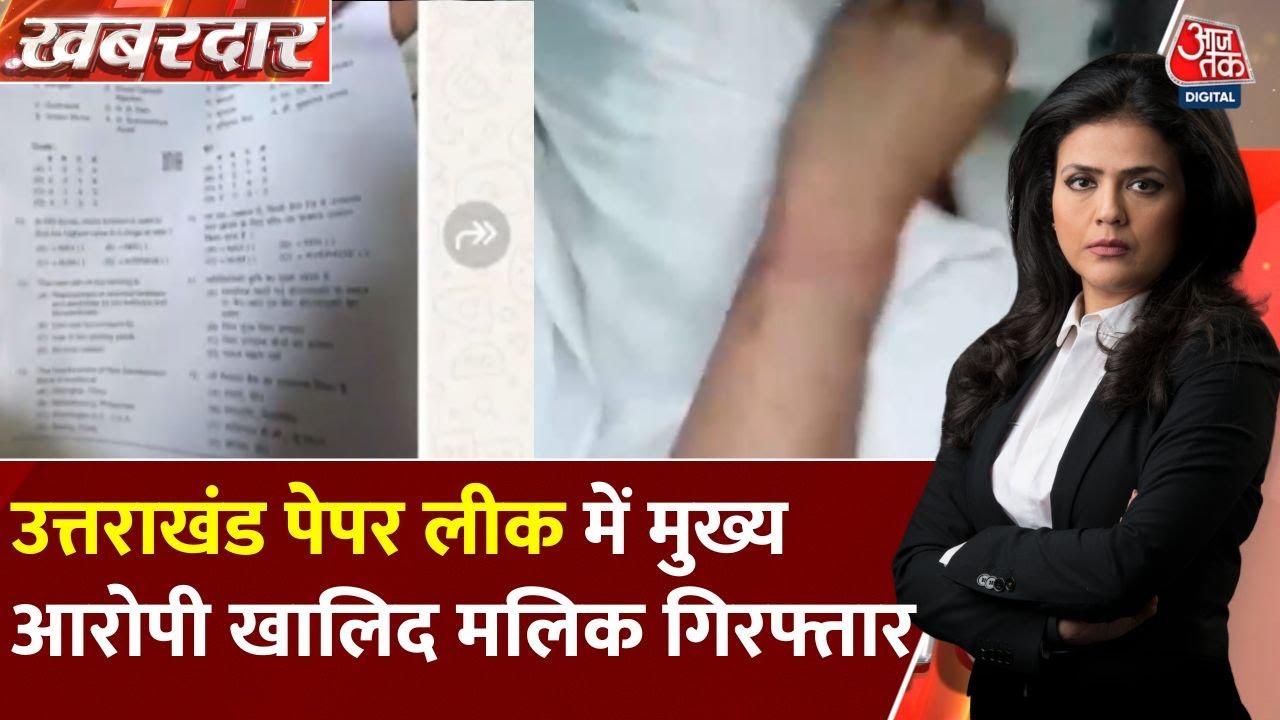 उत्तराखंड पेपर लीक: मुख्य आरोपी खालिद गिरफ्तार, CBI जांच की मांग तेज, देखें