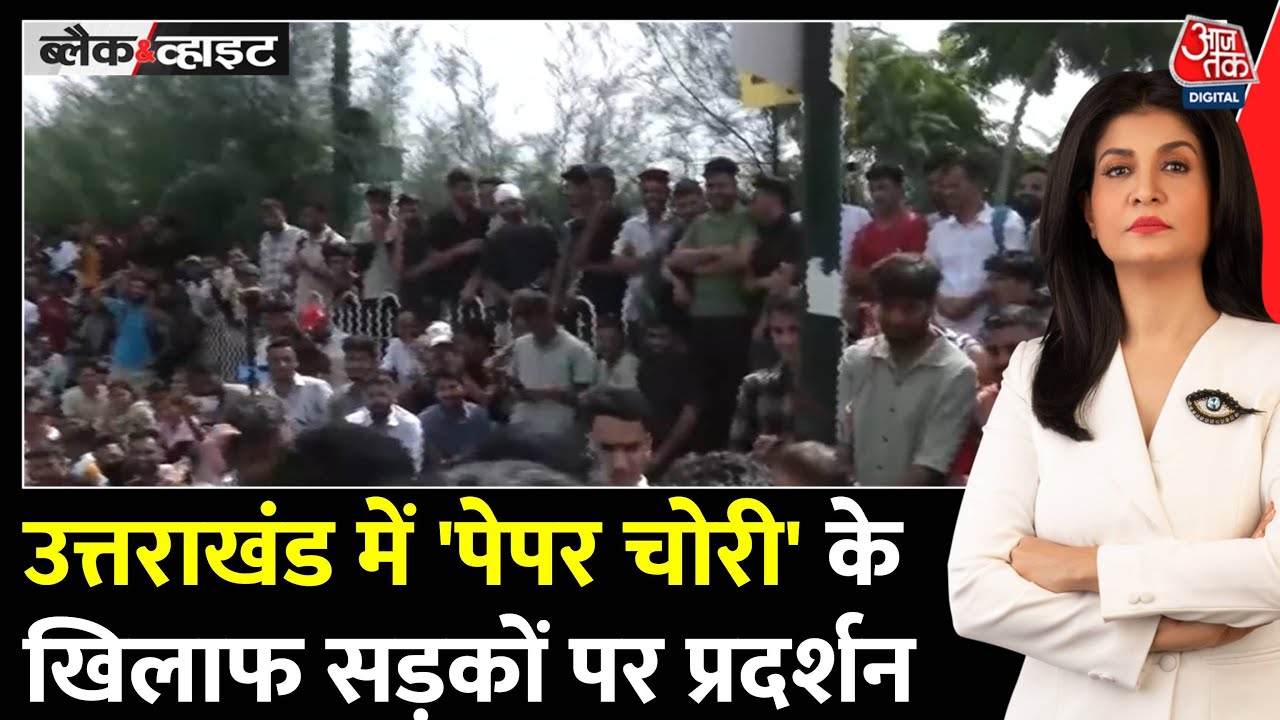 उत्तराखंड पेपर लीक: छात्रों का प्रदर्शन, CBI जांच की मांग तेज, देखें