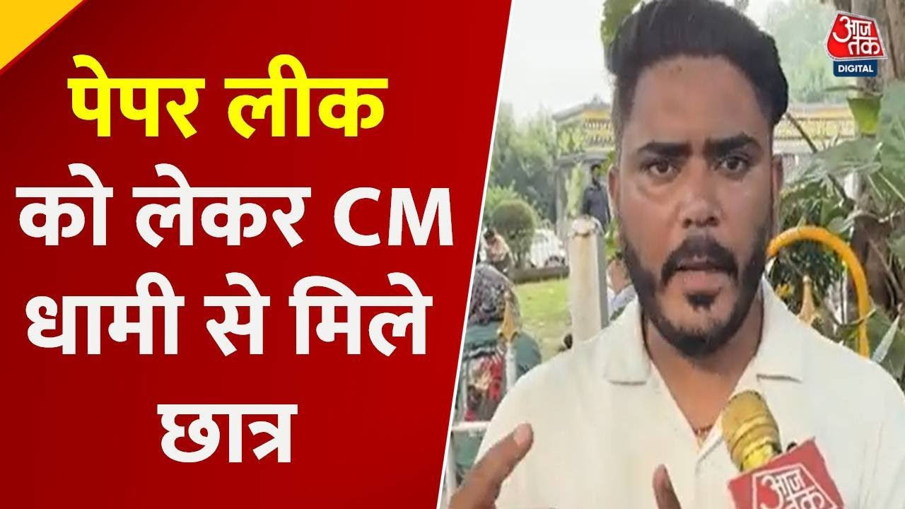 उत्तराखंड में पेपर लीक पर बवाल, प्रदर्शनकारियों की क्या-क्या मांगेंं?