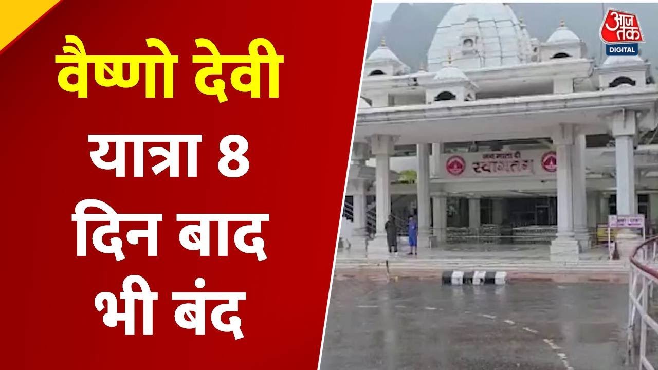 Vaishno Devi pilgrimage closed for 8 days, 35 dead, difficulties due to rain.
