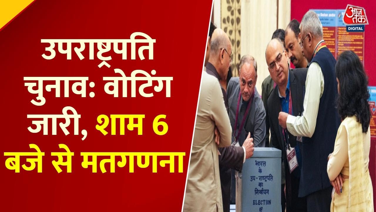 Vice Presidential Election: Voting underway, counting starts at 6 PM.