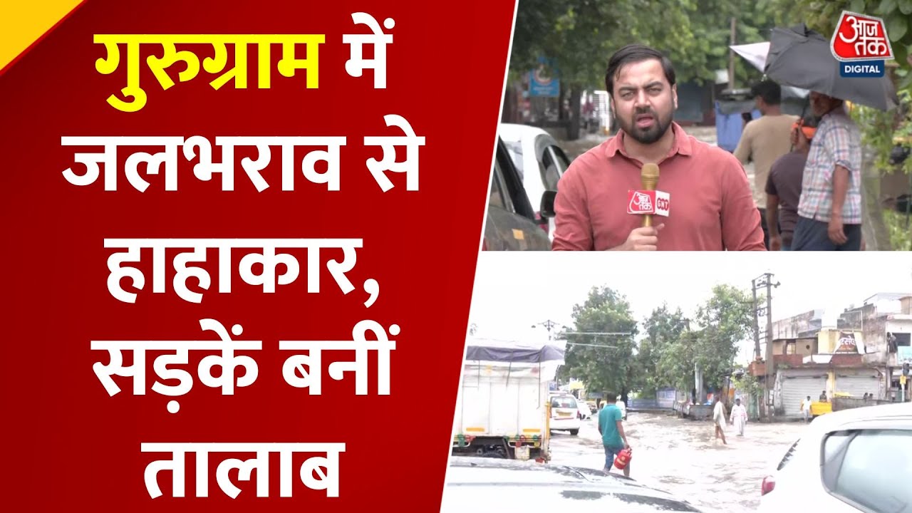 Waterlogged in Gurugram! People in Cyber City are desperate due to flooding.