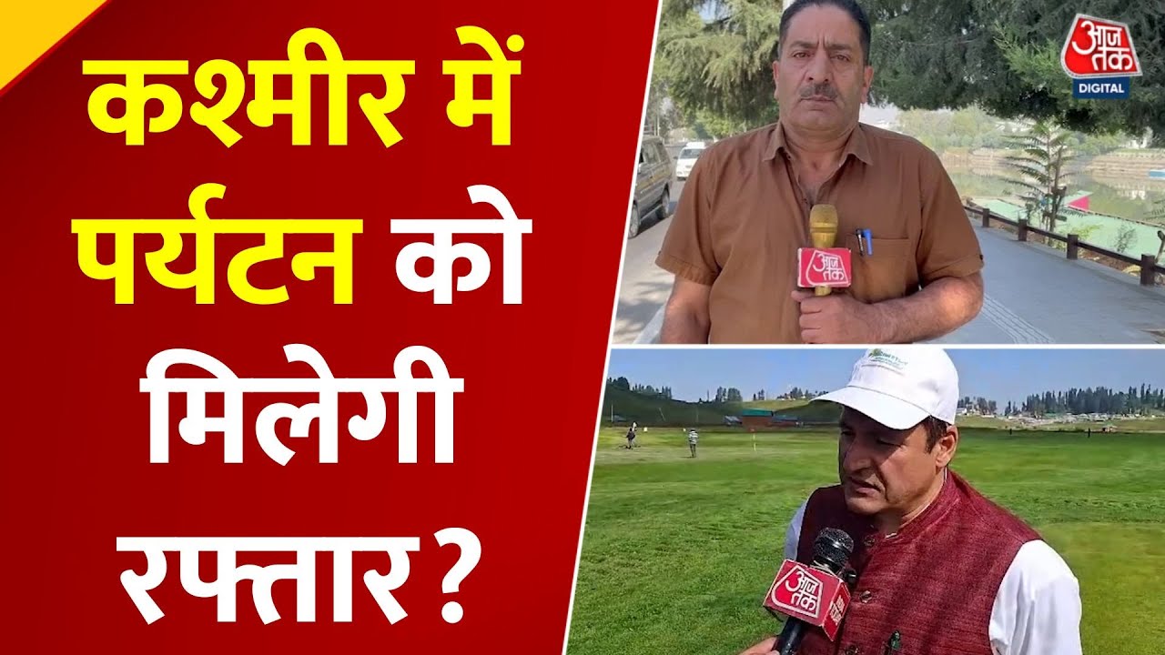 पहलगाम हमले के बाद कश्मीर में पर्यटन को री-बूस्ट करने के लिए क्या प्लान? जानें