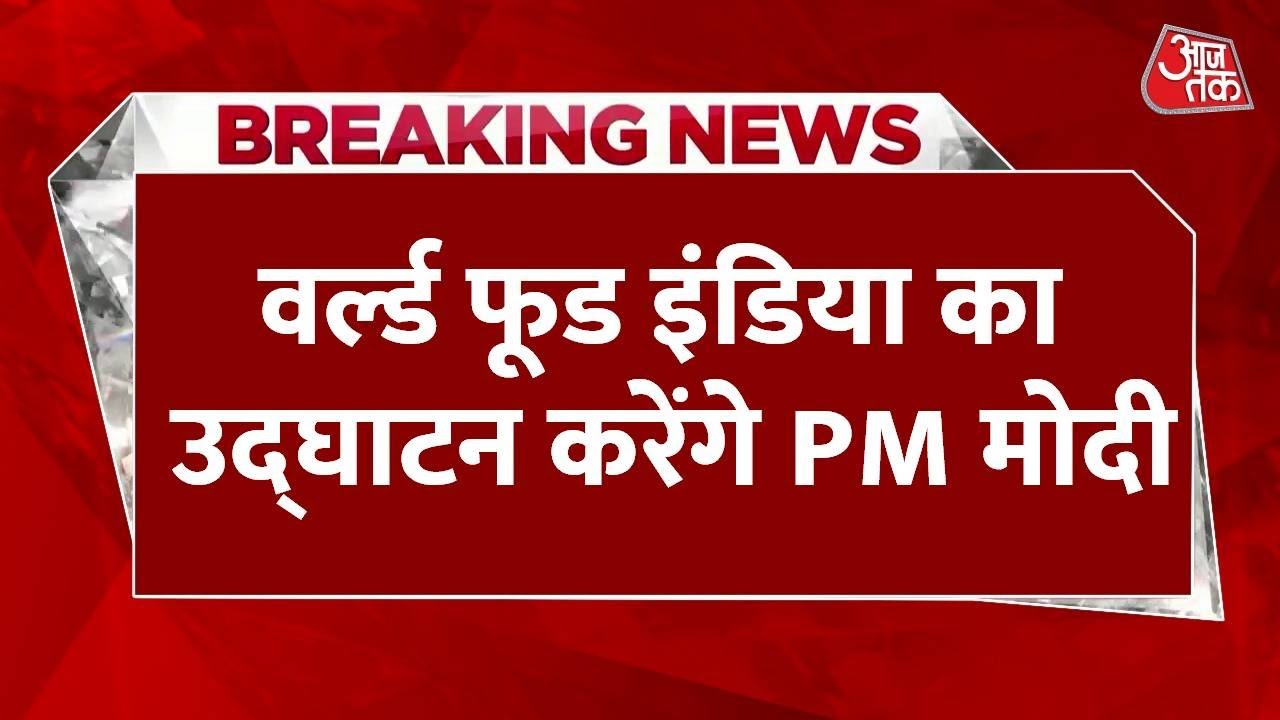 World Food India: PM Modi will inaugurate, it will run until September 28.