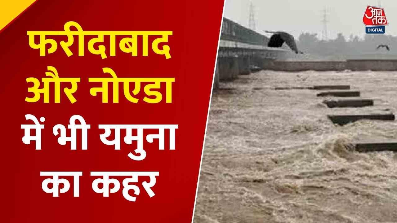 यूपी-हरियाणा पर भी टूटा यमुना के उफान का कहर, देखें हालात