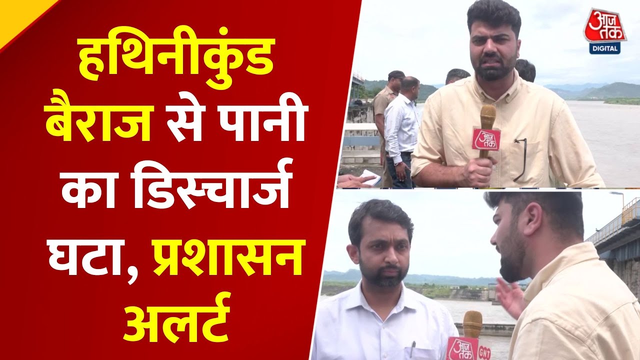 Yamuna Nagar DC: Discharge Reduced By Up To 60%