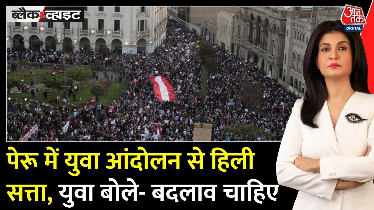 Youth unrest erupts in Peru, with thousands of protesters taking to the streets.