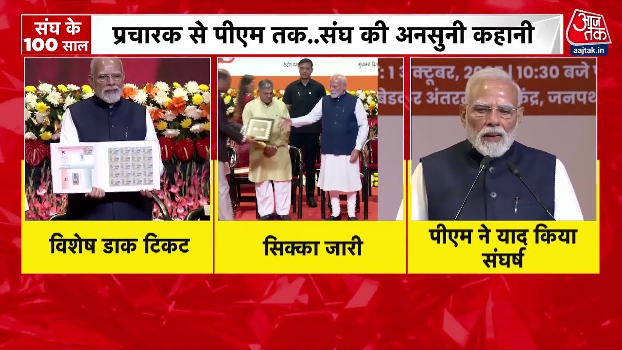 संघ के 100 साल पूरे, PM मोदी ने राष्ट्र निर्माण पर क्या कहा?