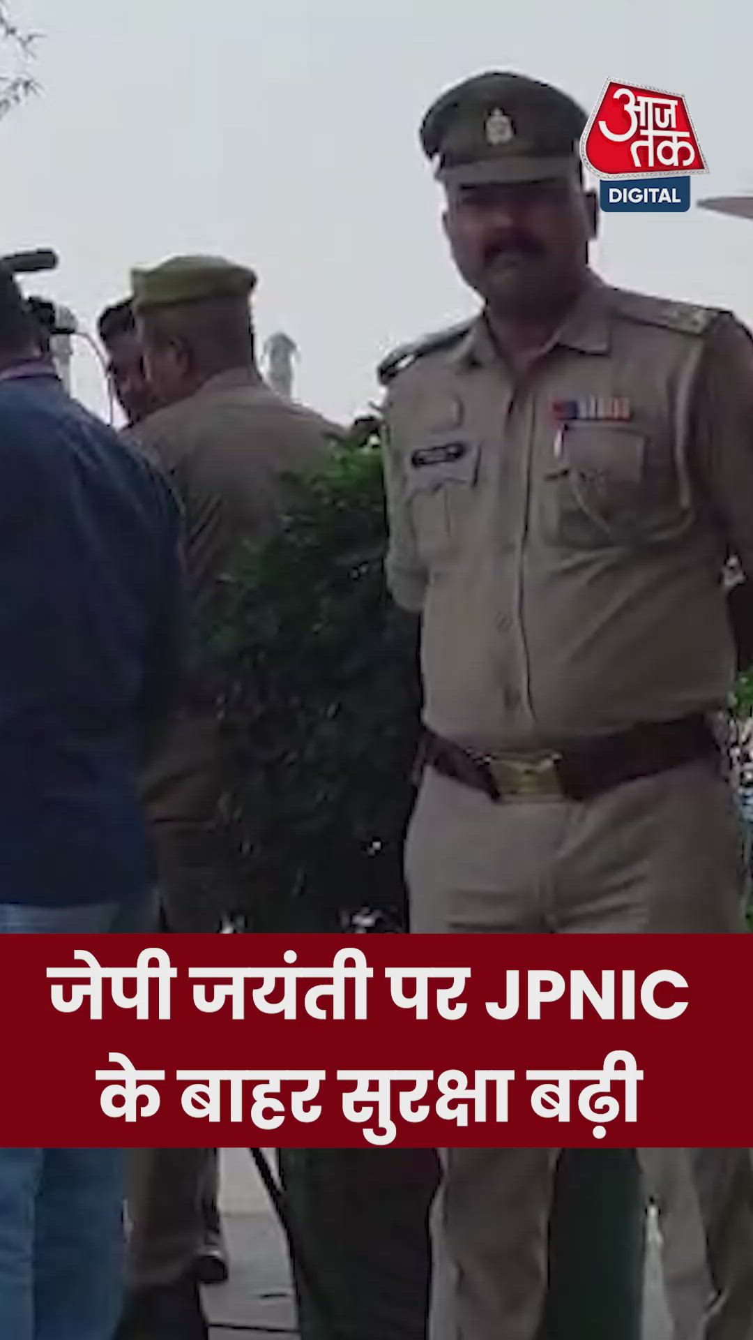 अखिलेश यादव के माल्यार्पण के दौरान जेपीएसी में पुलिस तैनाती, देखें