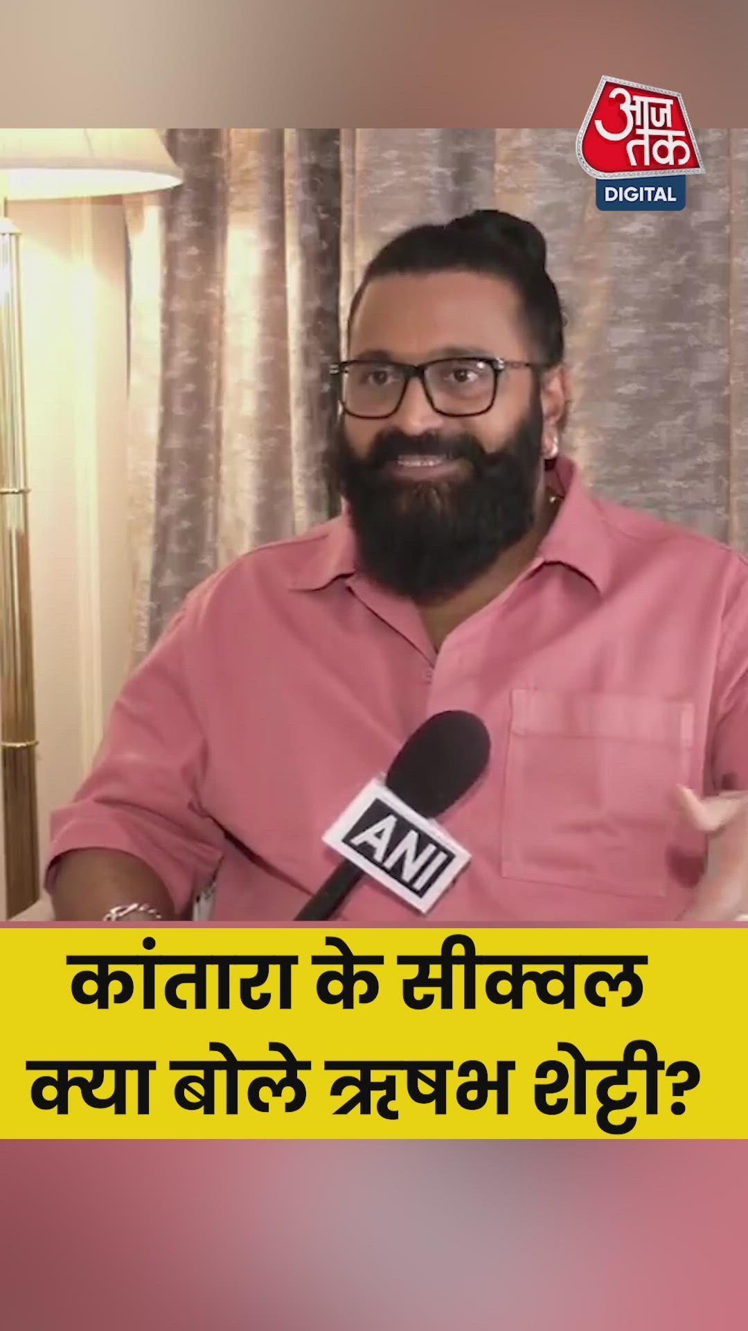 'तीन साल में कहानी पूरी की गई...', बोले कांतारा एक्टर ऋषभ शेट्टी  'तीन साल में कहानी पूरी की गई...', बोले कांतारा एक्टर ऋषभ शेट्टी