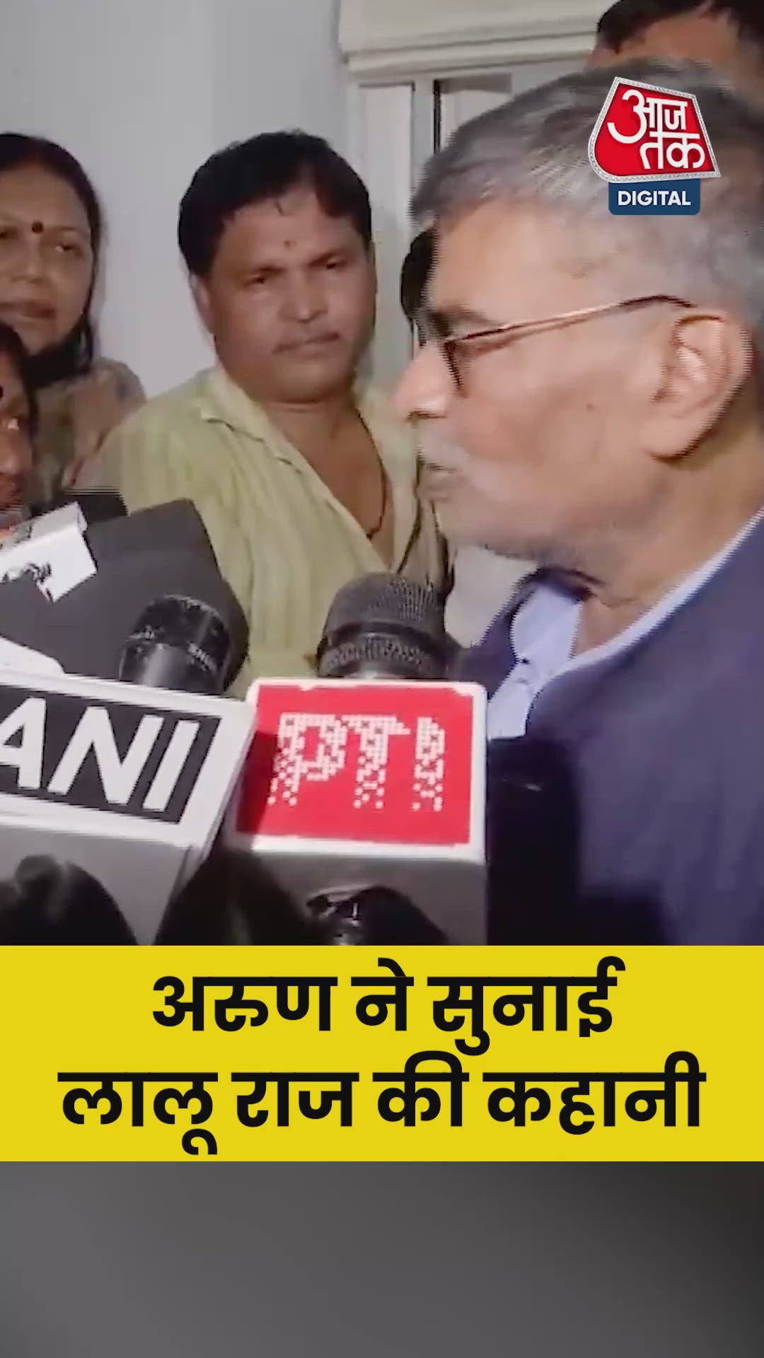 पूर्व सांसद अरुण कुमार ने लालू परिवार पर साधा निशाना