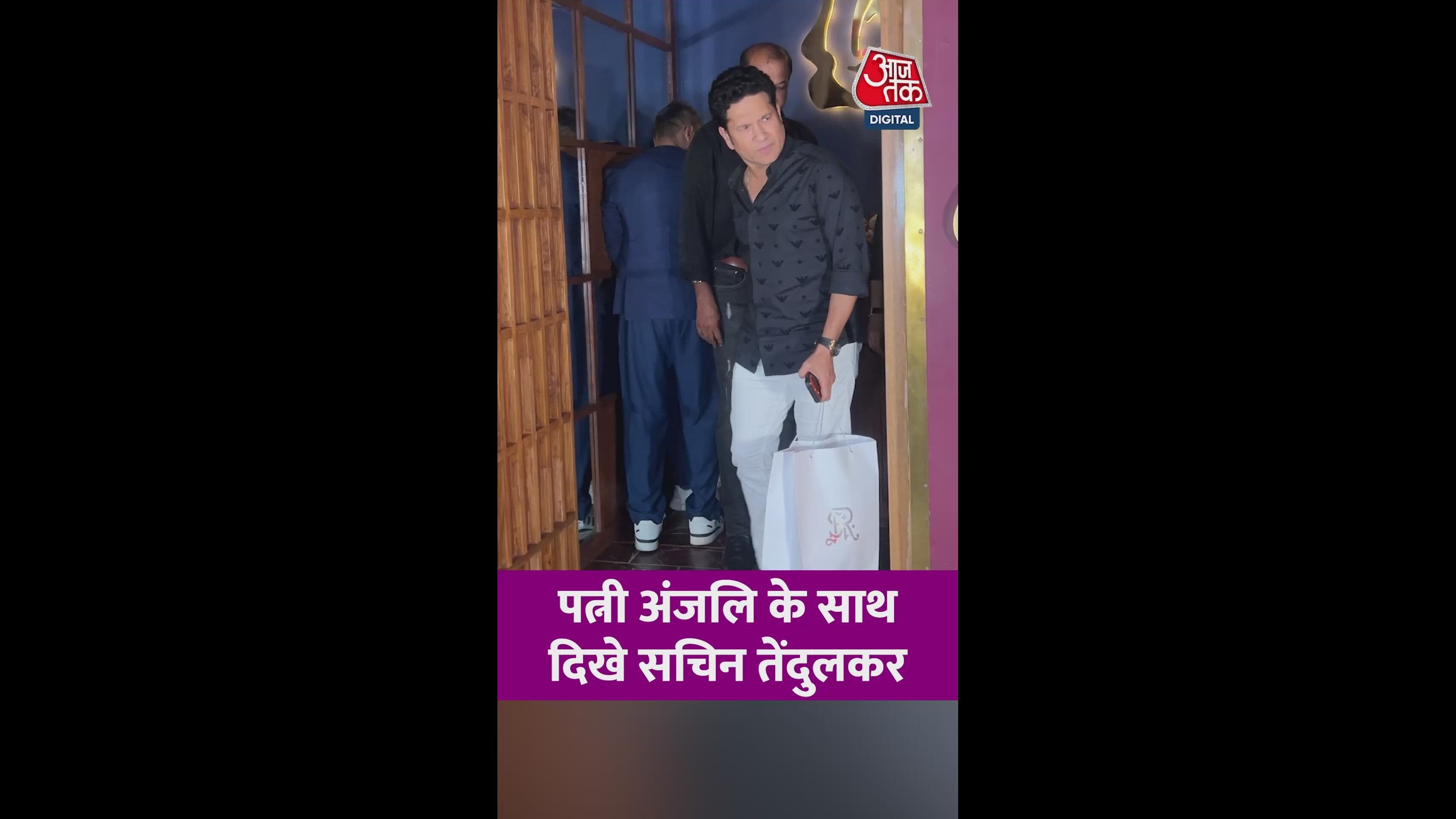 पत्नी अंजलि संग स्पॉट हुए सचिन तेंदुलकर