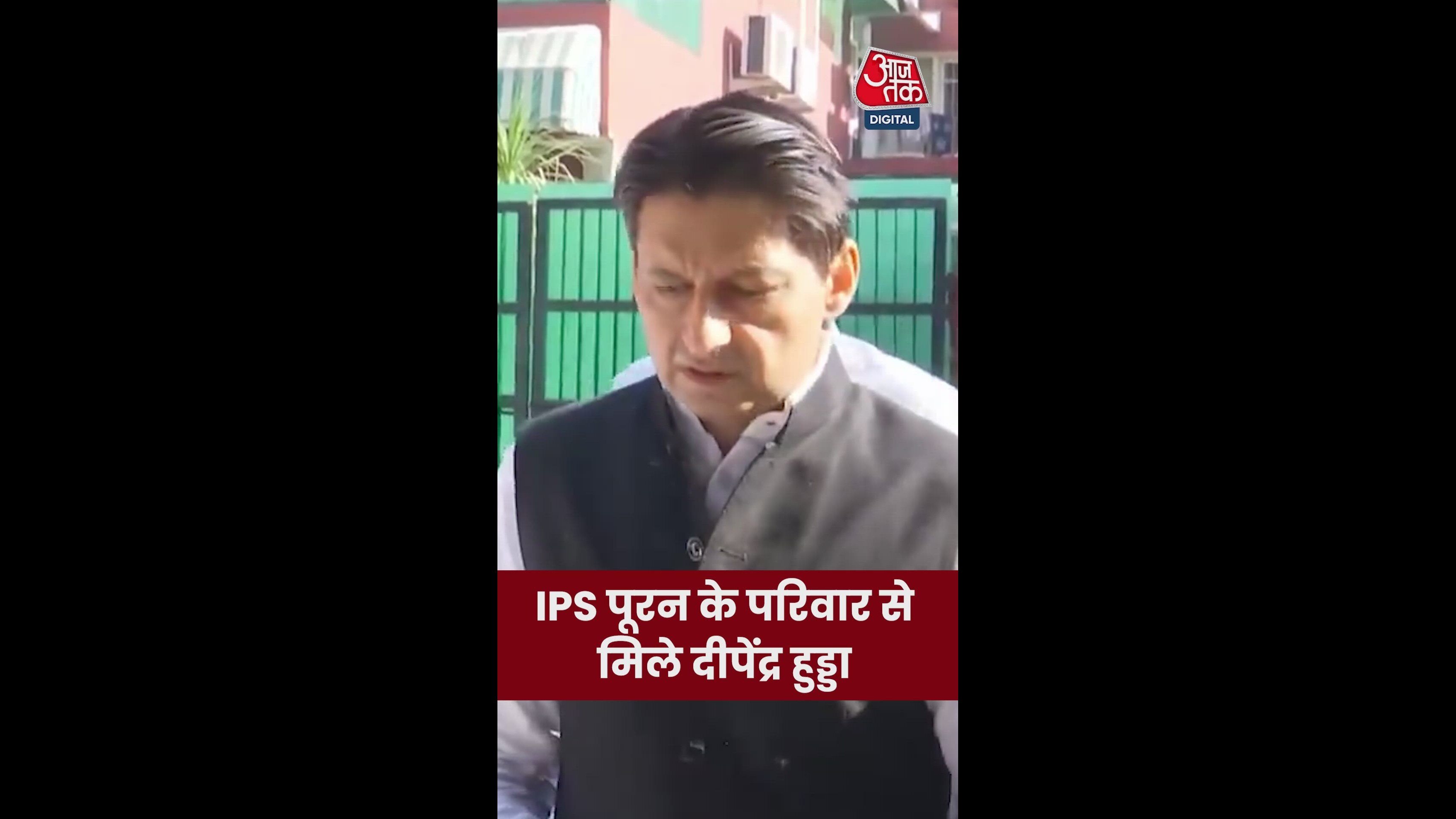 IPS सुसाइड केस: वाई पूरन की फैमिली से दीपेंद्र हुड्डा ने की मुलाकात