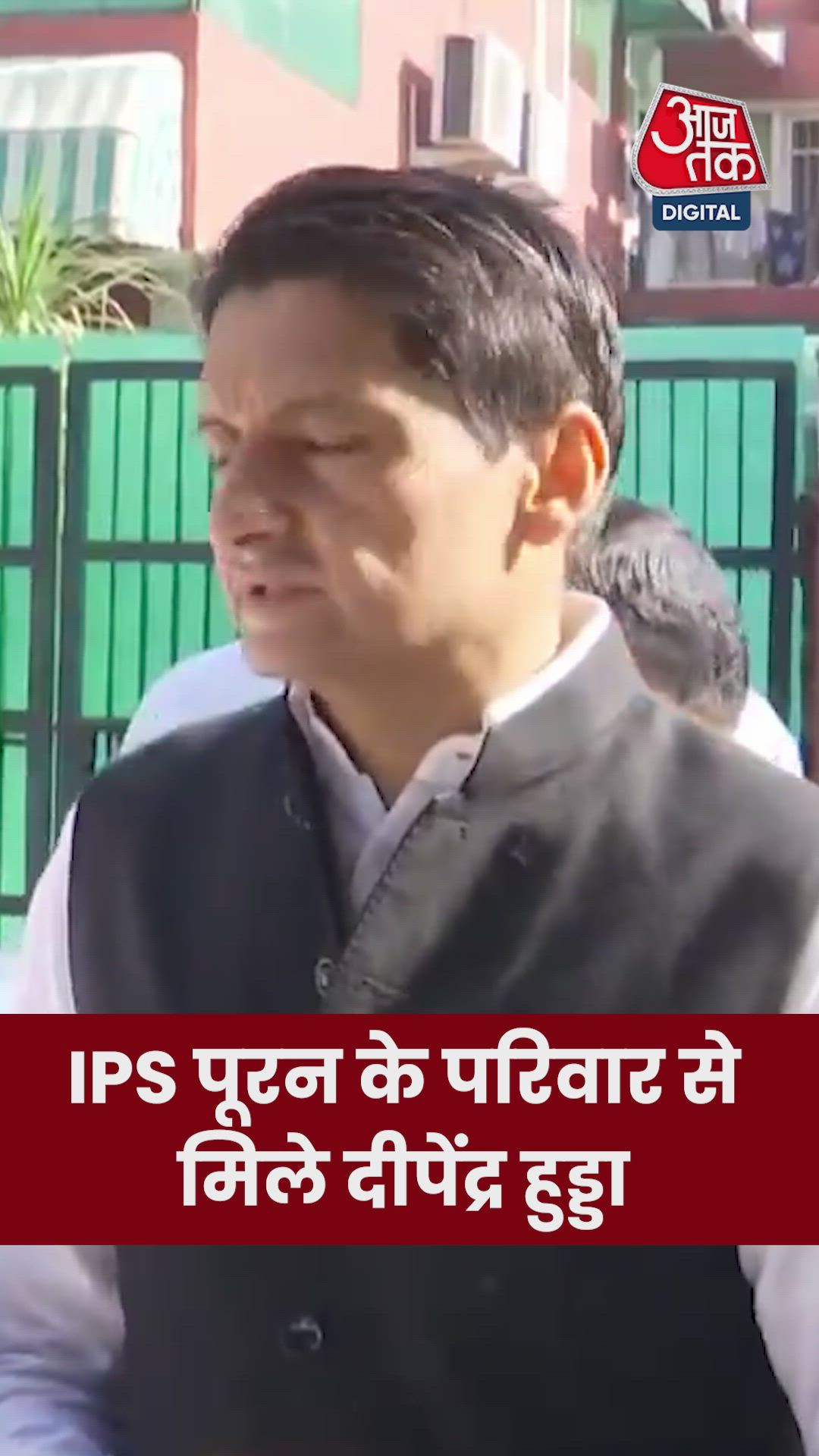 IPS सुसाइड केस: वाई पूरन की फैमिली से दीपेंद्र हुड्डा ने की मुलाकात