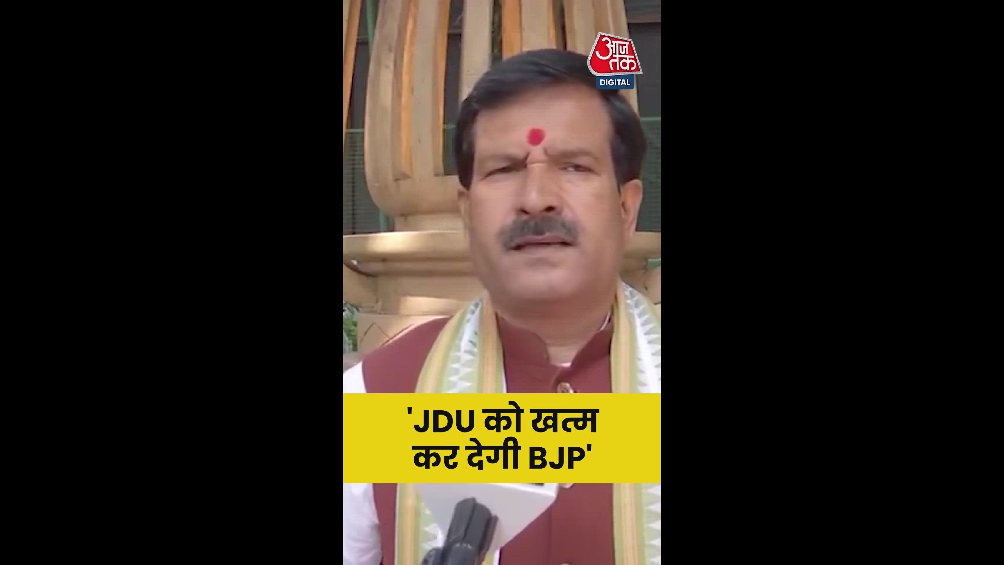 'जेडीयू को 'बीजेपी समाप्त करने की तैयारी…', बोले RJD नेता