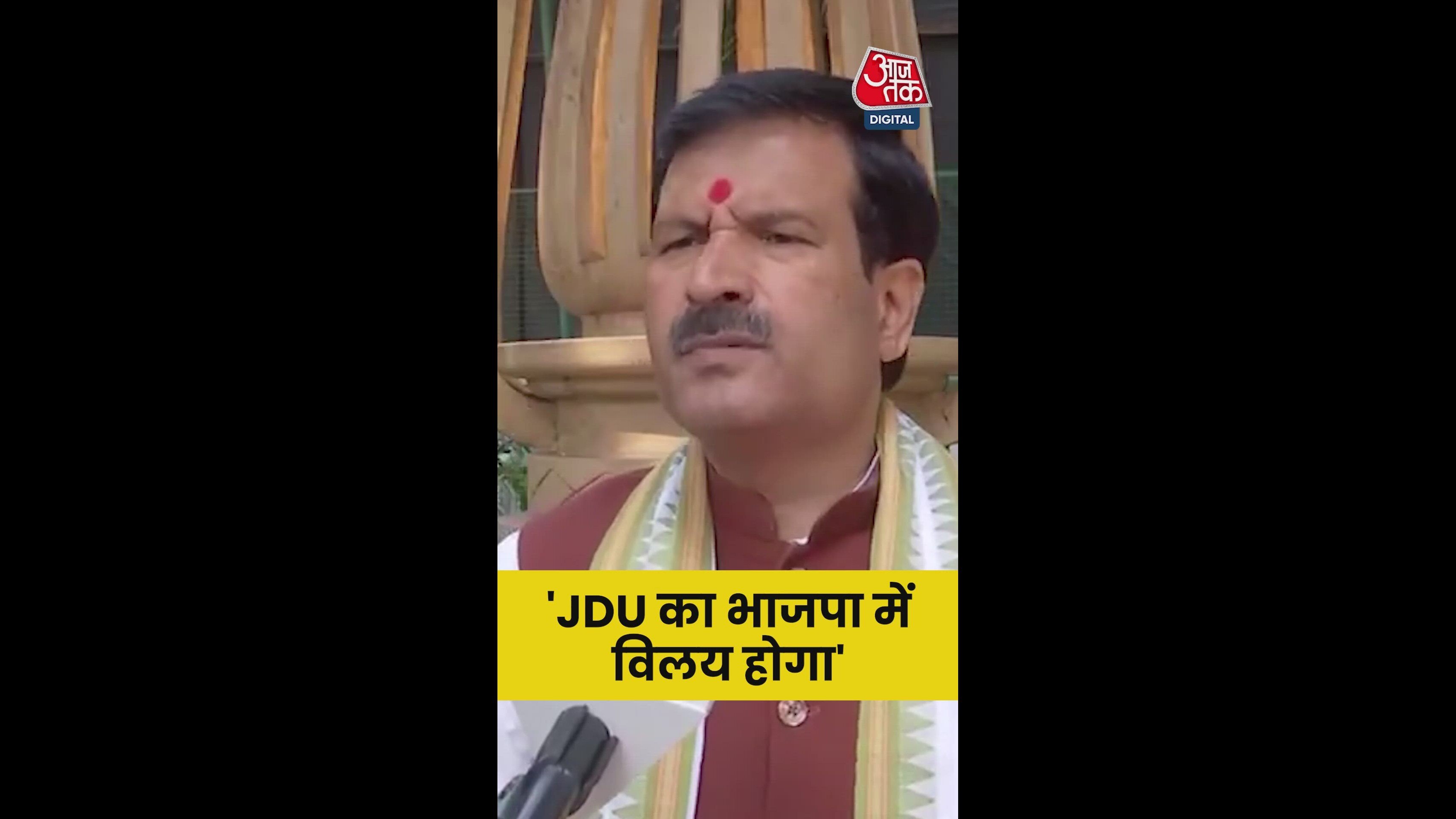 jdu merger with bjp and dissolution explained
