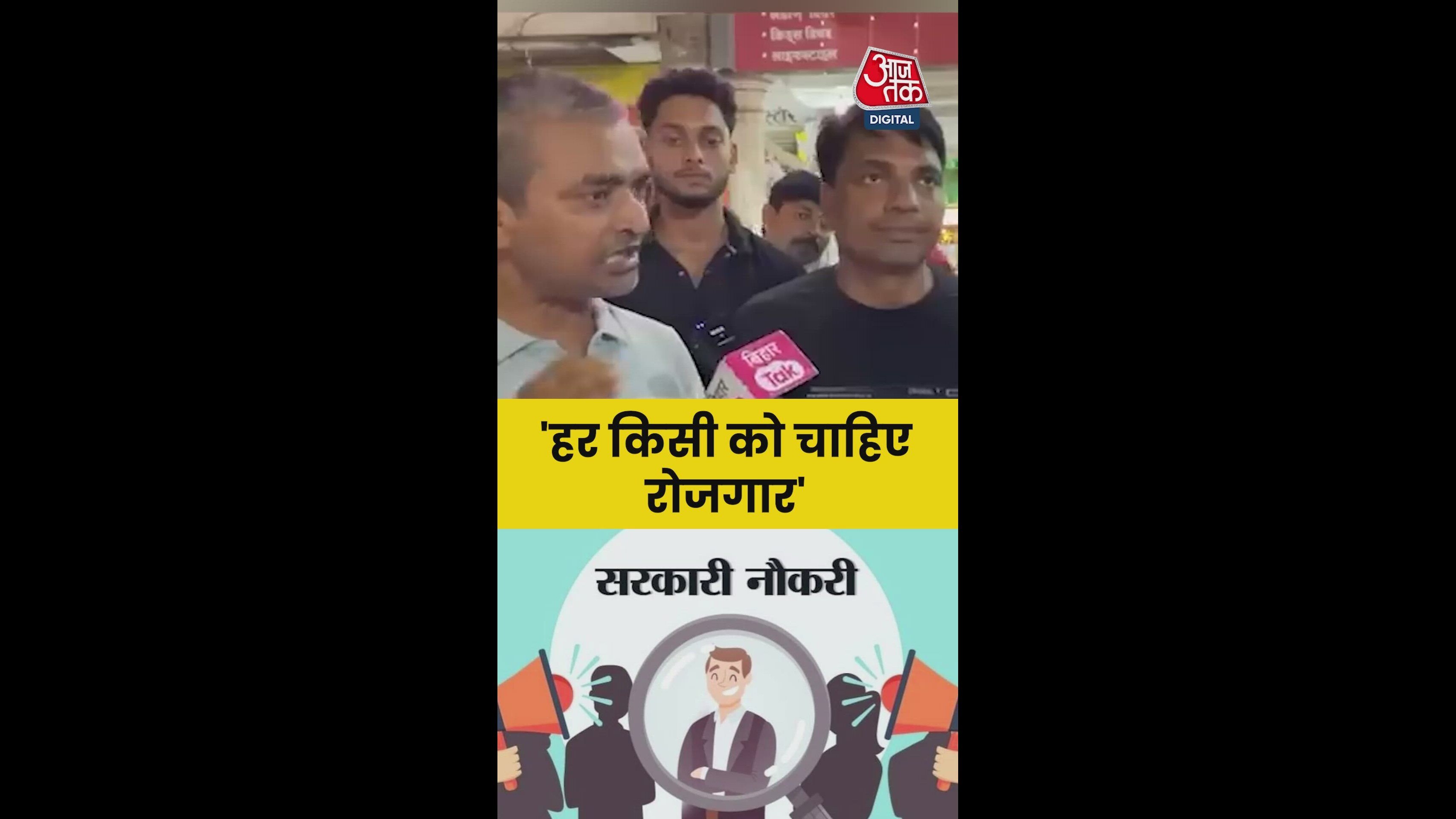 बिहार चुनाव में रोजगार कितना बड़ा मुद्दा?