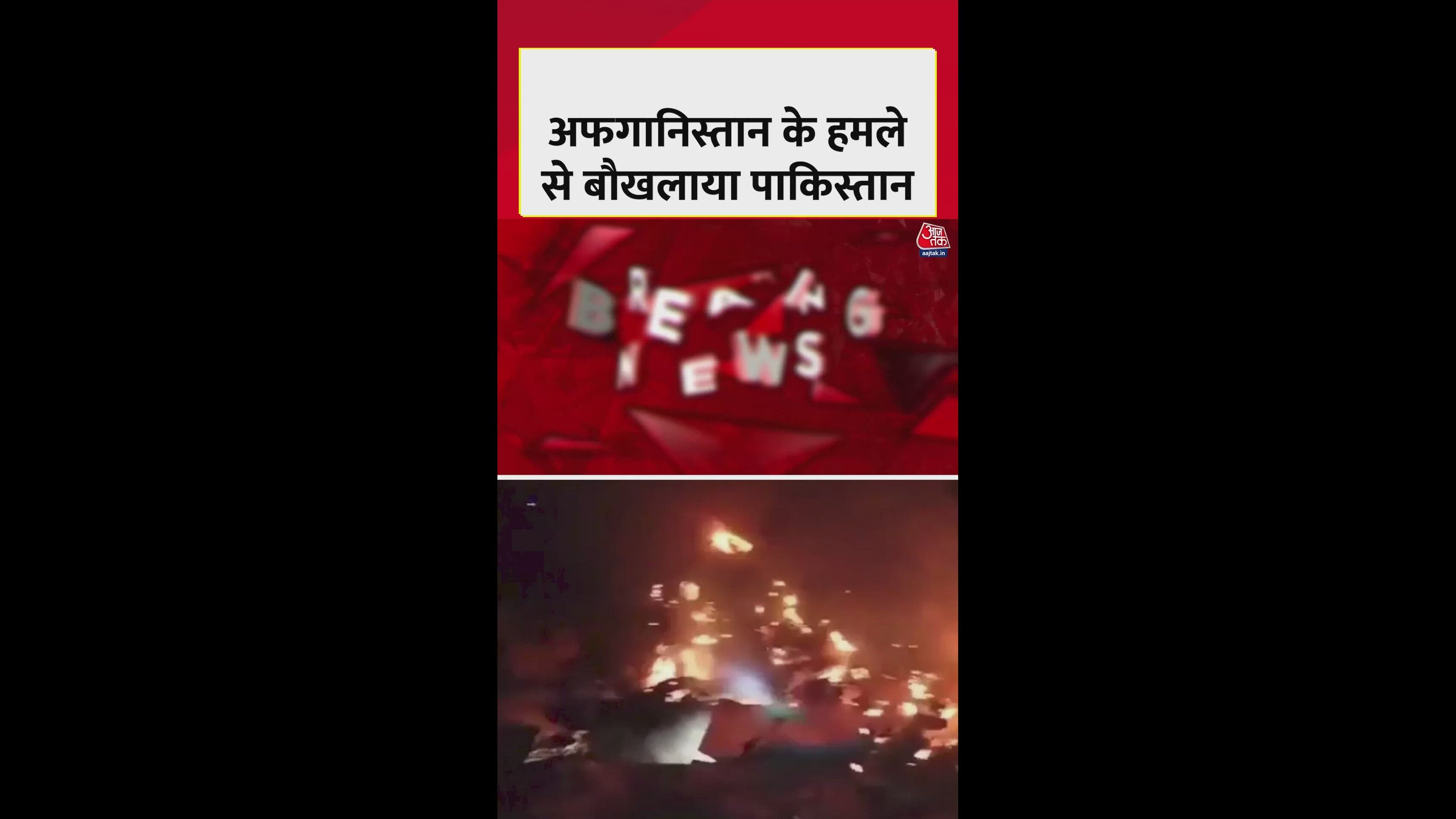 अफगानिस्तान के हेलमंद में पाक का मोर्टार हमला